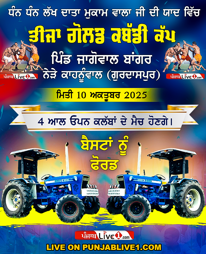 Jagowal Bangar (Gurdaspur) Kabaddi Cup
